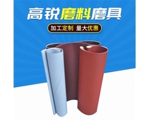 砂带定制